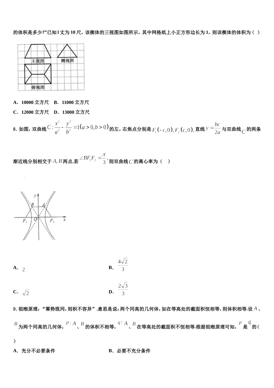 海南省海口市名校2024届高三上数学期末调研试题含解析_第3页