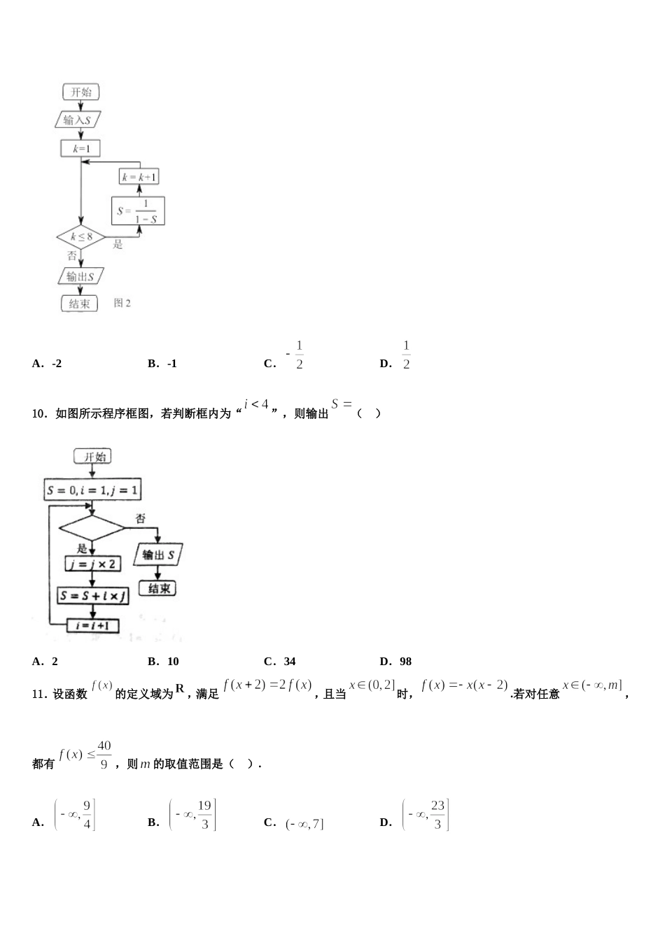 海南省海口市琼山中学2024年数学高三第一学期期末综合测试模拟试题含解析_第3页