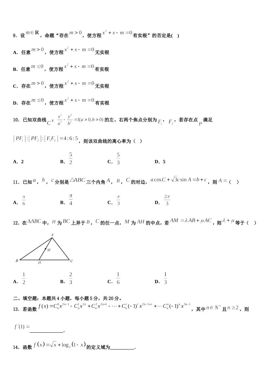 海南省华侨中学2024年数学高三上期末复习检测模拟试题含解析_第3页