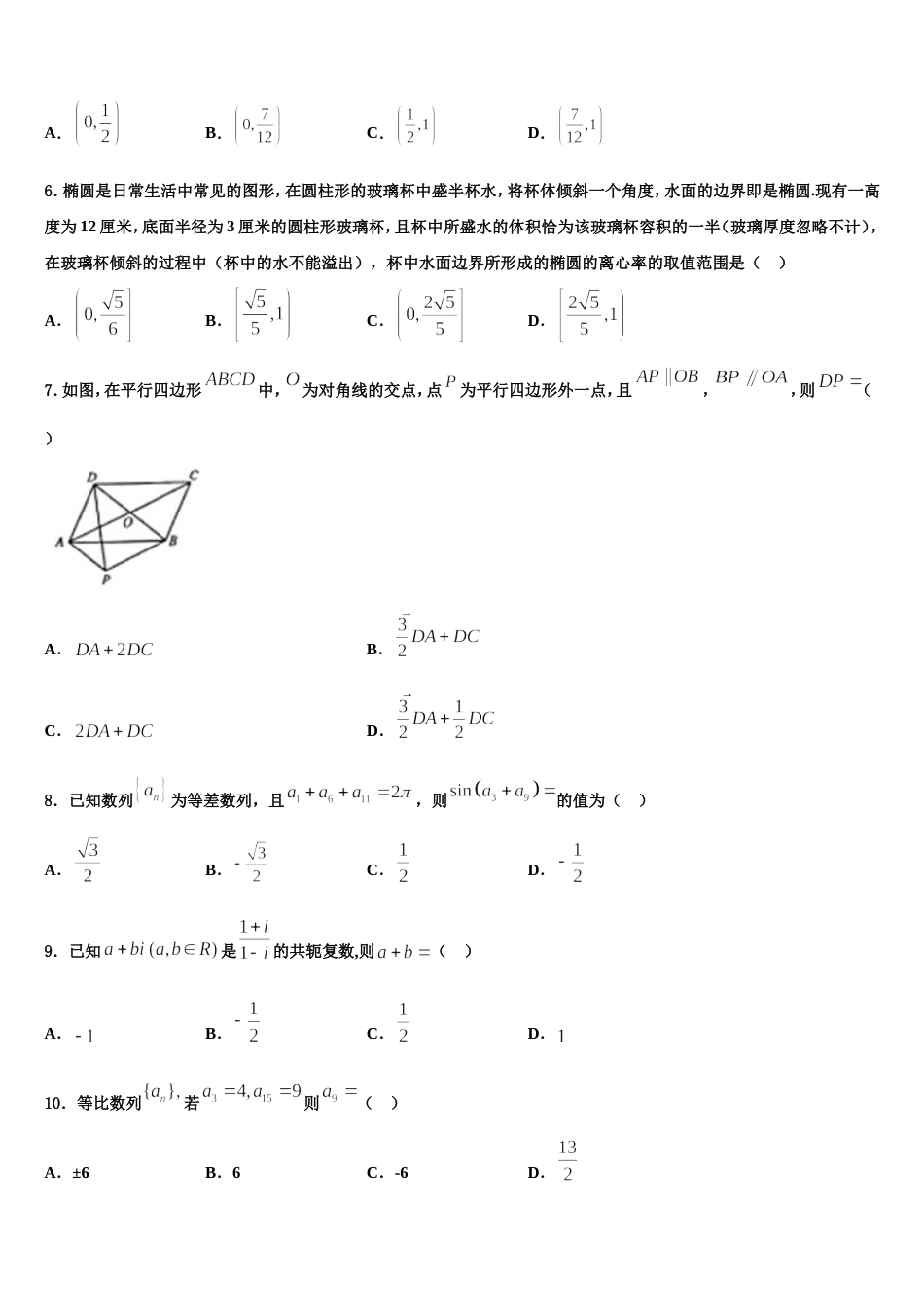 海南省乐东思源高中2024届高三上数学期末达标检测模拟试题含解析_第2页