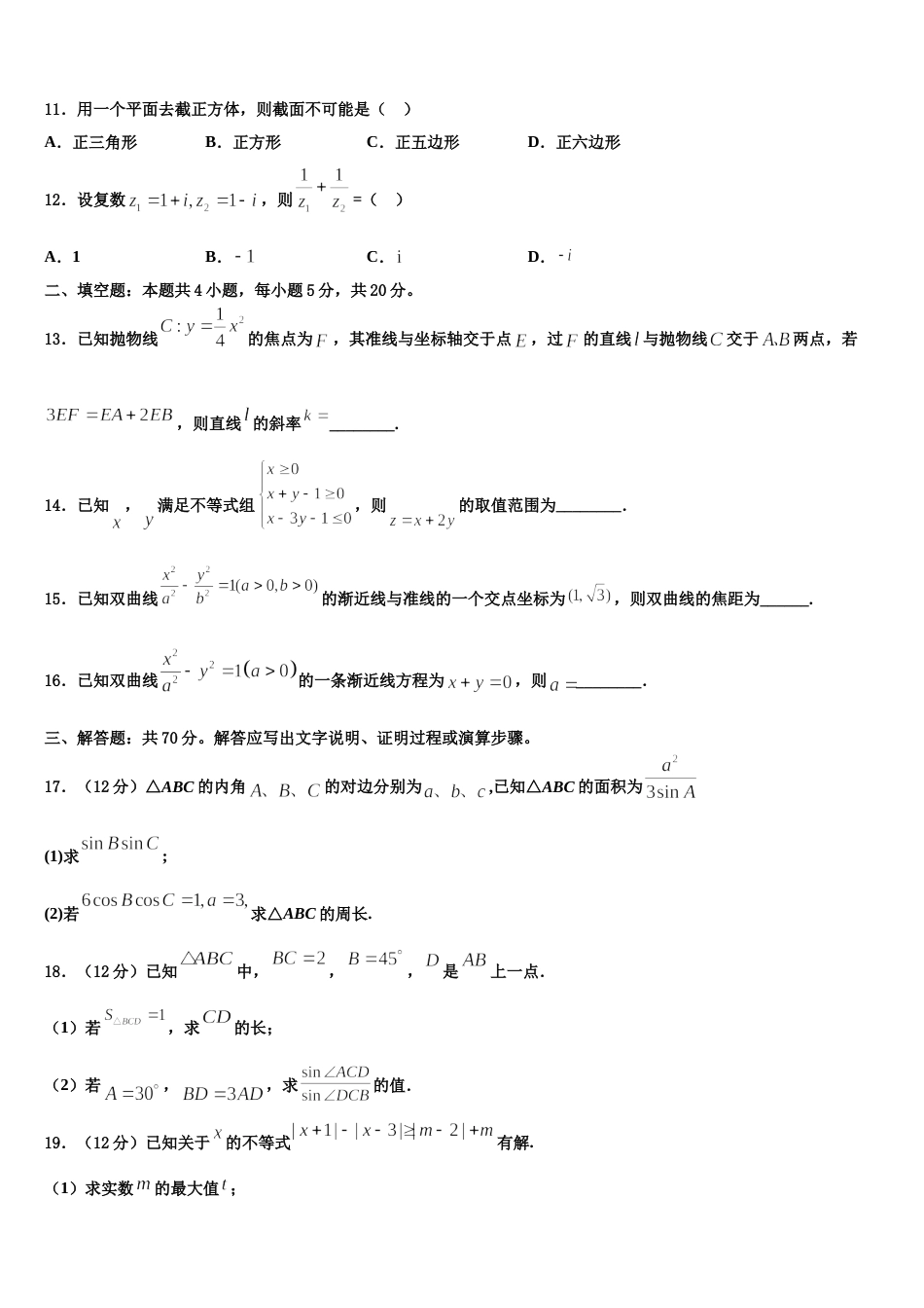 海南省乐东思源高中2024届高三上数学期末达标检测模拟试题含解析_第3页