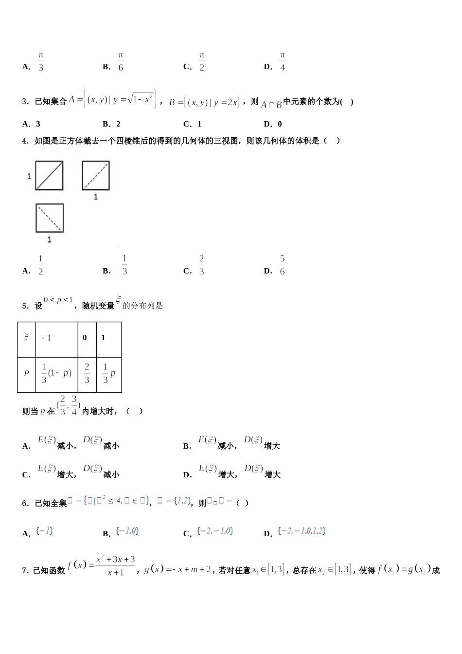 海南省临高县波莲中学2024届高三上数学期末经典试题含解析_第2页