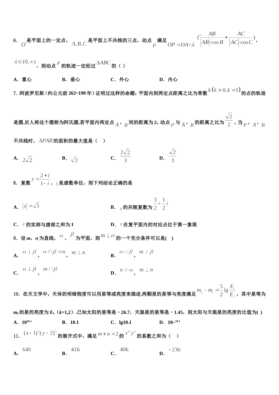 海南省临高县新盈中学2024年高三上数学期末监测试题含解析_第2页