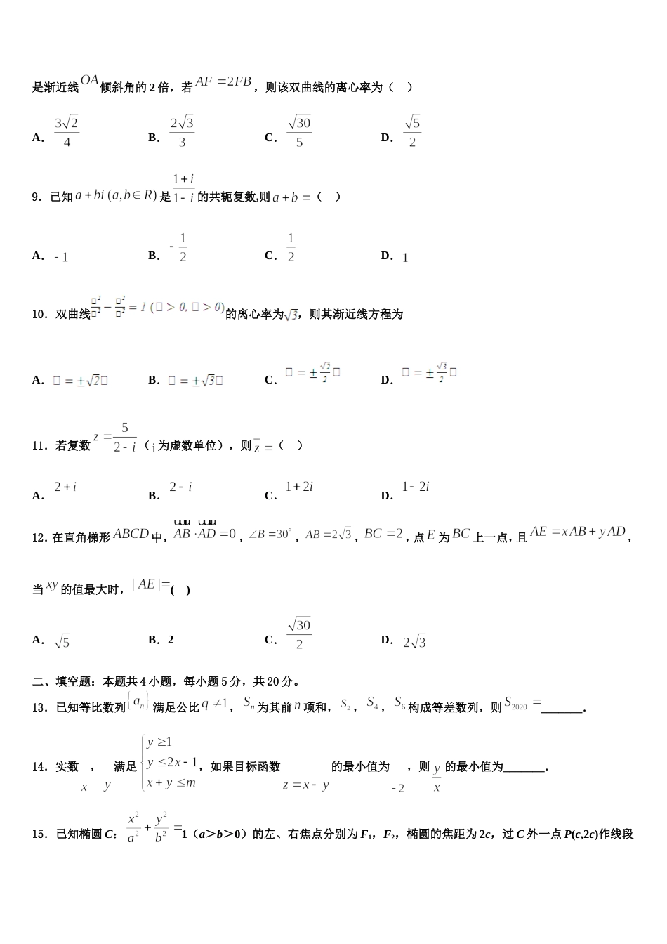 海南省农垦实验中学2024届高三上数学期末综合测试模拟试题含解析_第3页