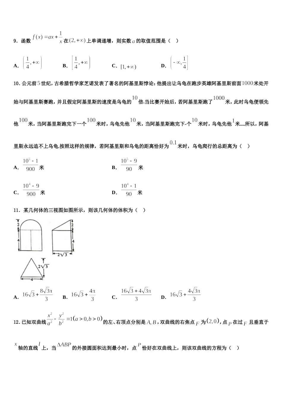 海南省三亚市华侨学校2024届高三上数学期末综合测试模拟试题含解析_第3页