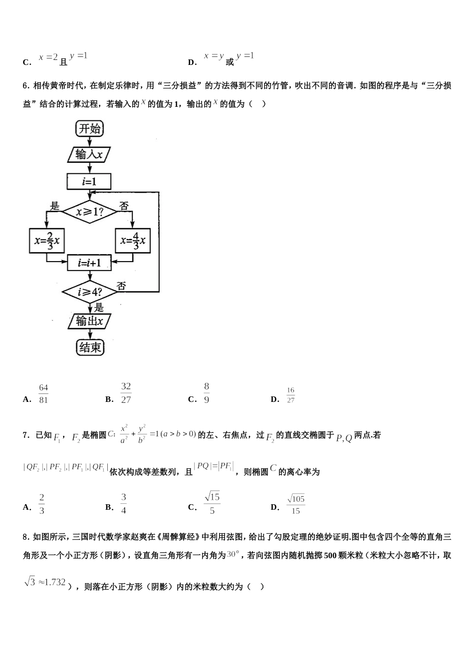 海南省三亚市华侨学校2024年高三上数学期末联考模拟试题含解析_第2页