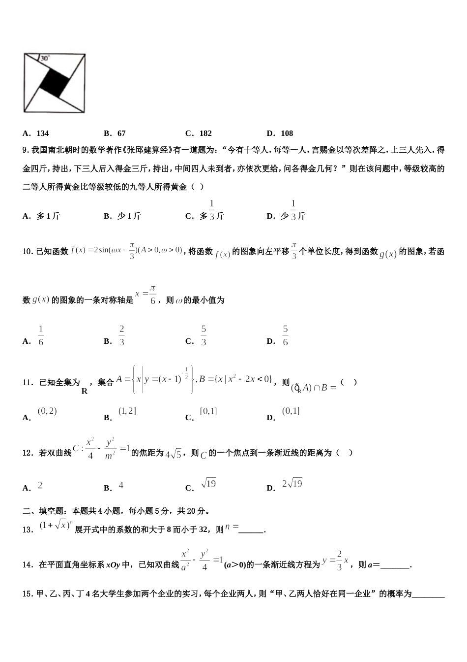 海南省三亚市华侨学校2024年高三上数学期末联考模拟试题含解析_第3页