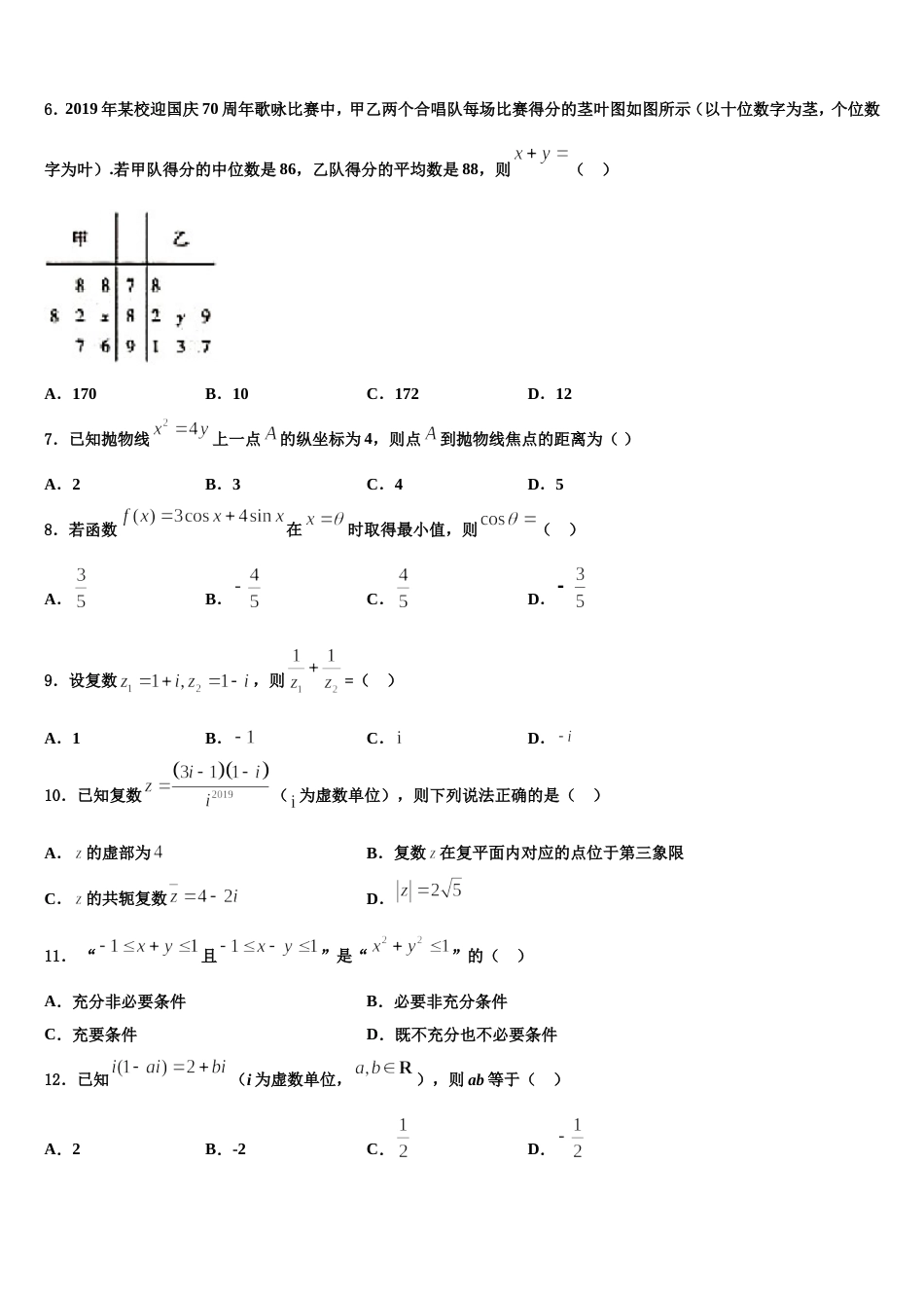 海南省万宁市第三中学2023-2024学年高三数学第一学期期末学业水平测试模拟试题含解析_第2页