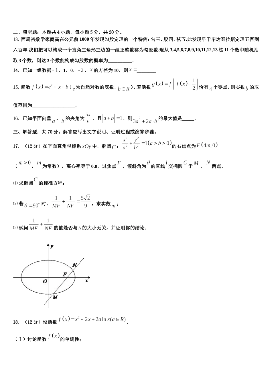 海南省万宁市第三中学2023-2024学年高三数学第一学期期末学业水平测试模拟试题含解析_第3页