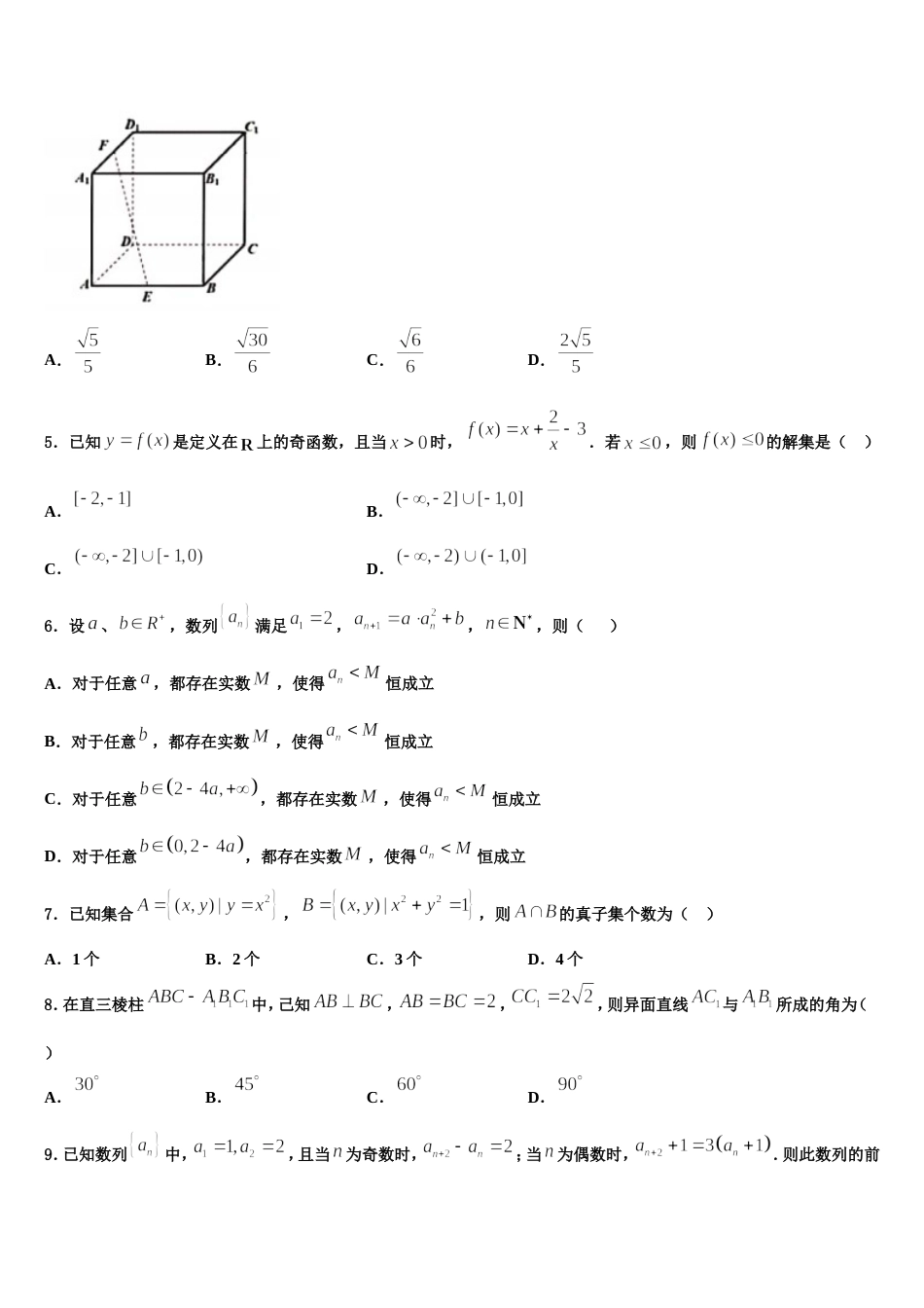 海南省万宁市第三中学2024届数学高三第一学期期末质量检测试题含解析_第2页