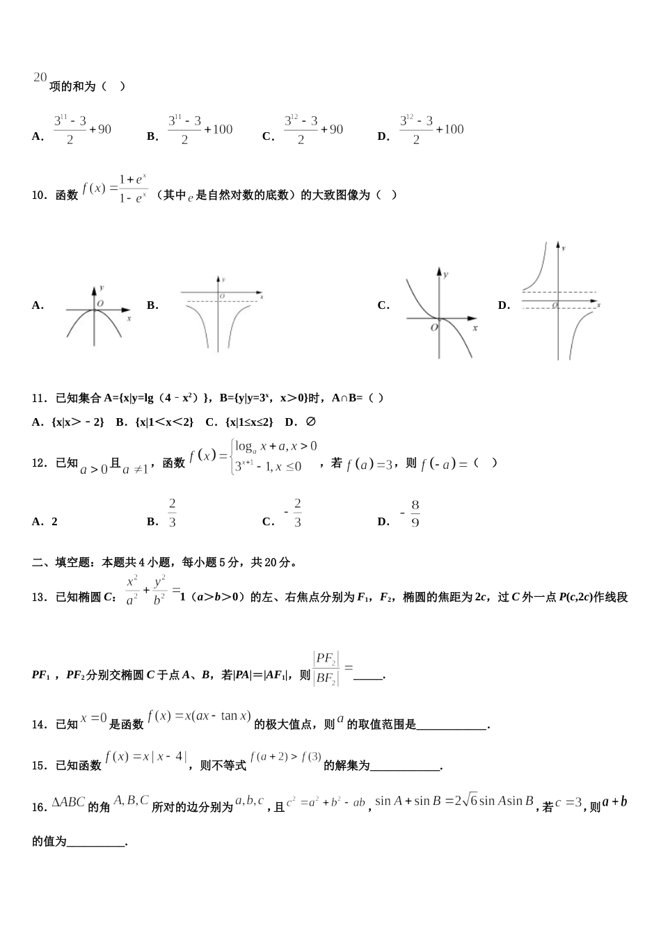 海南省万宁市第三中学2024届数学高三第一学期期末质量检测试题含解析_第3页