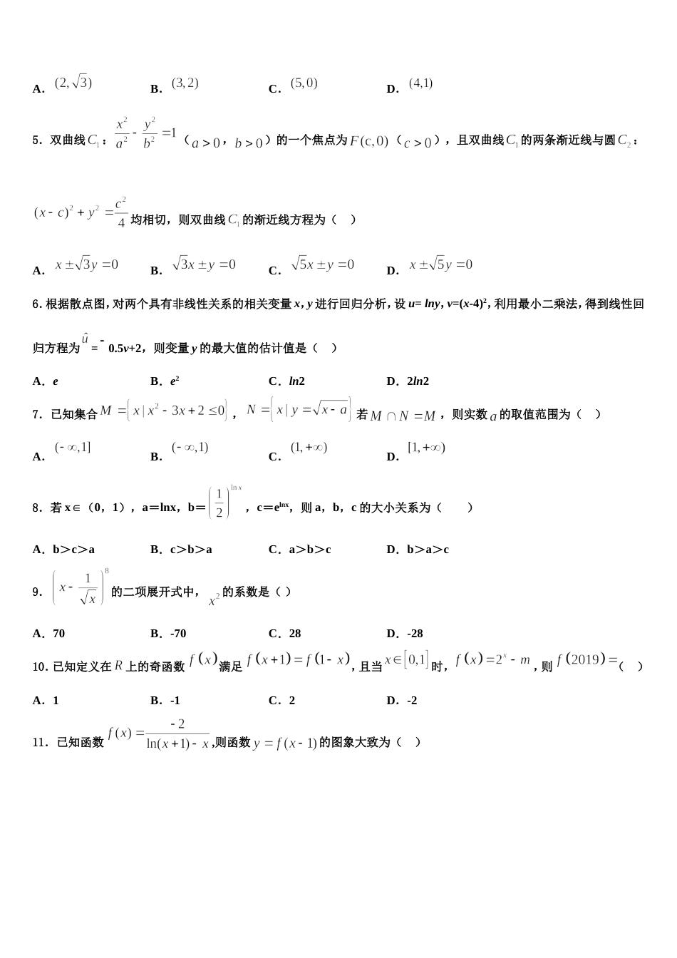 河南省灵宝市实验高中2024年高三上数学期末联考模拟试题含解析_第2页