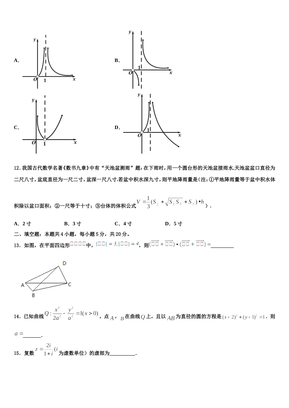 河南省灵宝市实验高中2024年高三上数学期末联考模拟试题含解析_第3页