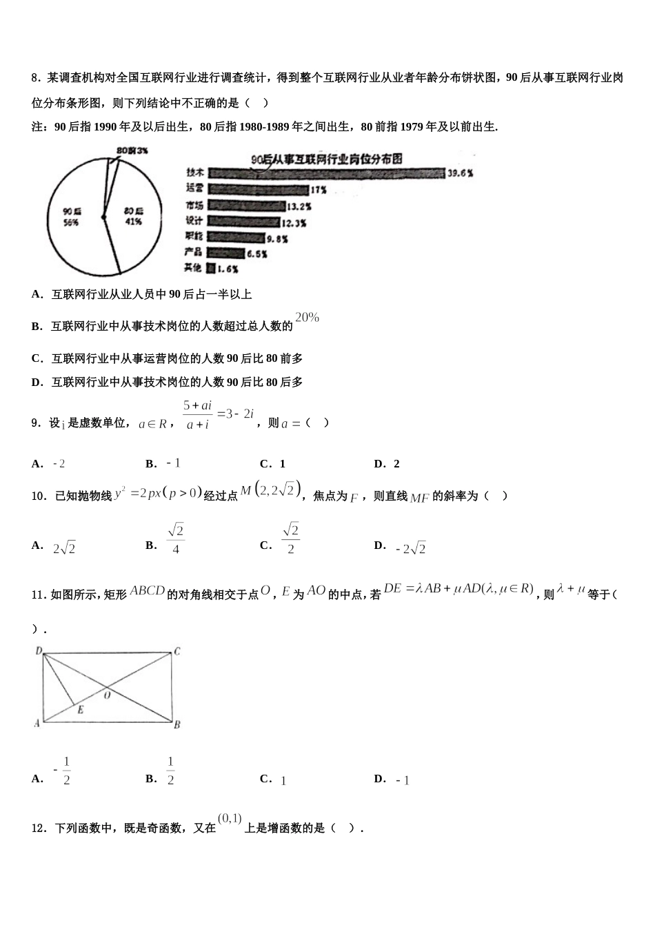 海南省文昌侨中2024年数学高三第一学期期末考试模拟试题含解析_第3页