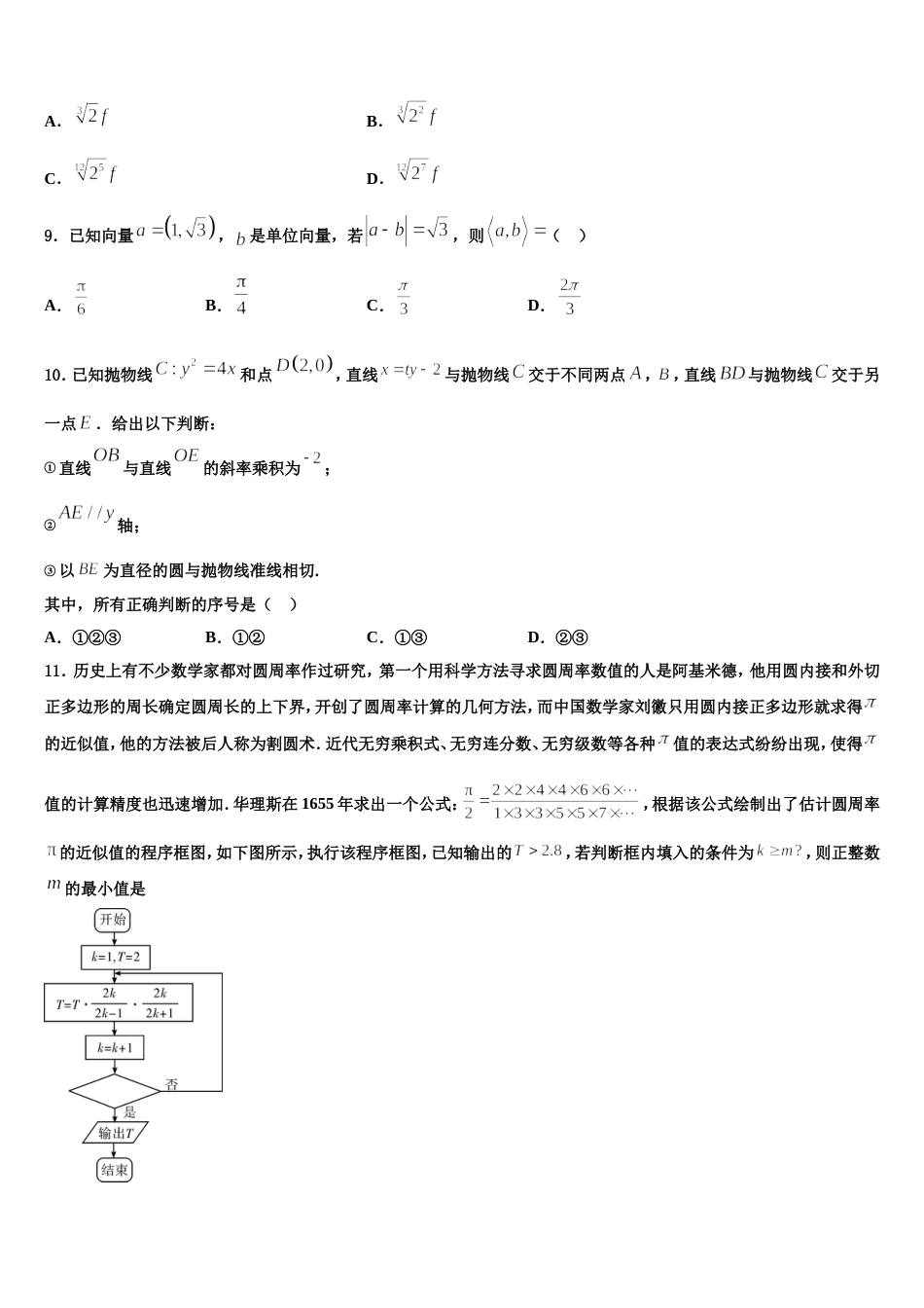 海南省文昌市华侨中学2024届高三上数学期末质量检测试题含解析_第3页