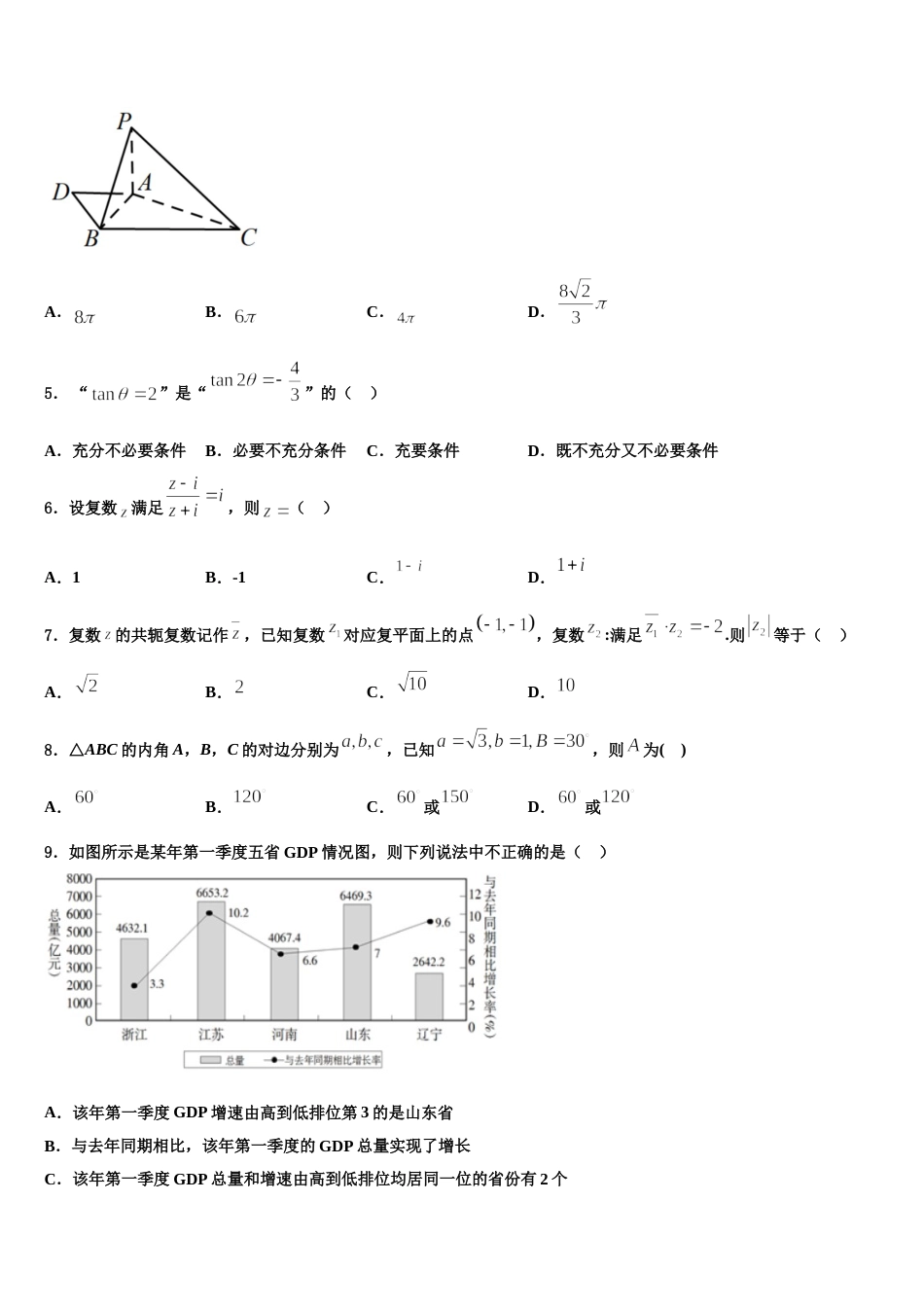 海南省文昌中学2024年数学高三第一学期期末学业质量监测试题含解析_第2页