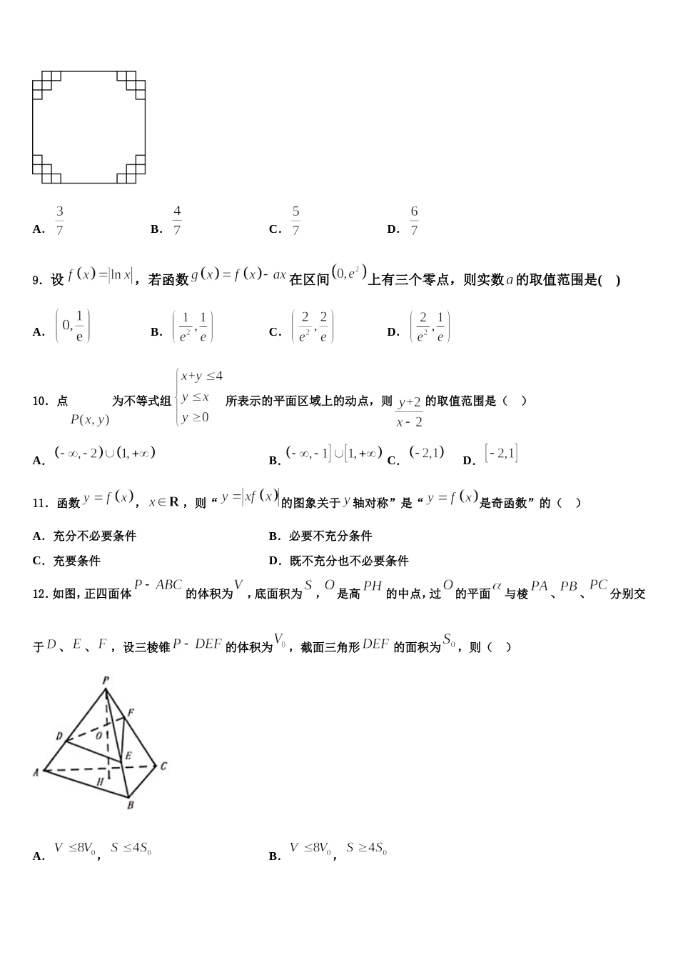 海南省重点中学2023-2024学年数学高三第一学期期末教学质量检测试题含解析_第3页