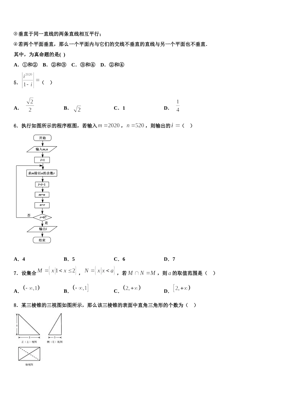 海南师范大学附属中学2024届数学高三第一学期期末学业水平测试试题含解析_第2页