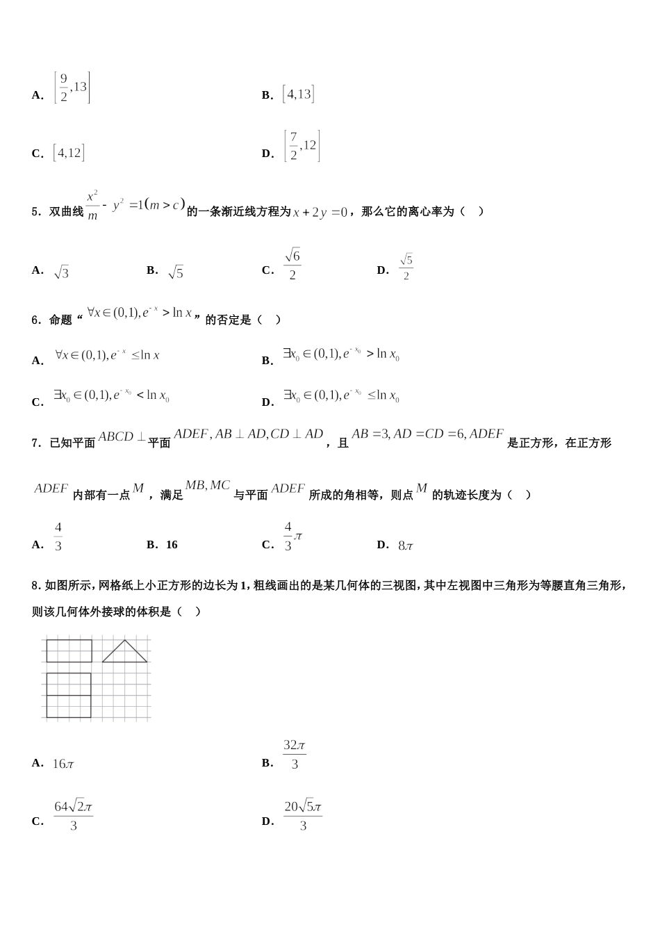 海南市重点中学2023-2024学年数学高三上期末考试模拟试题含解析_第2页