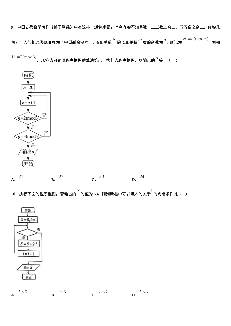 海南市重点中学2023-2024学年数学高三上期末考试模拟试题含解析_第3页