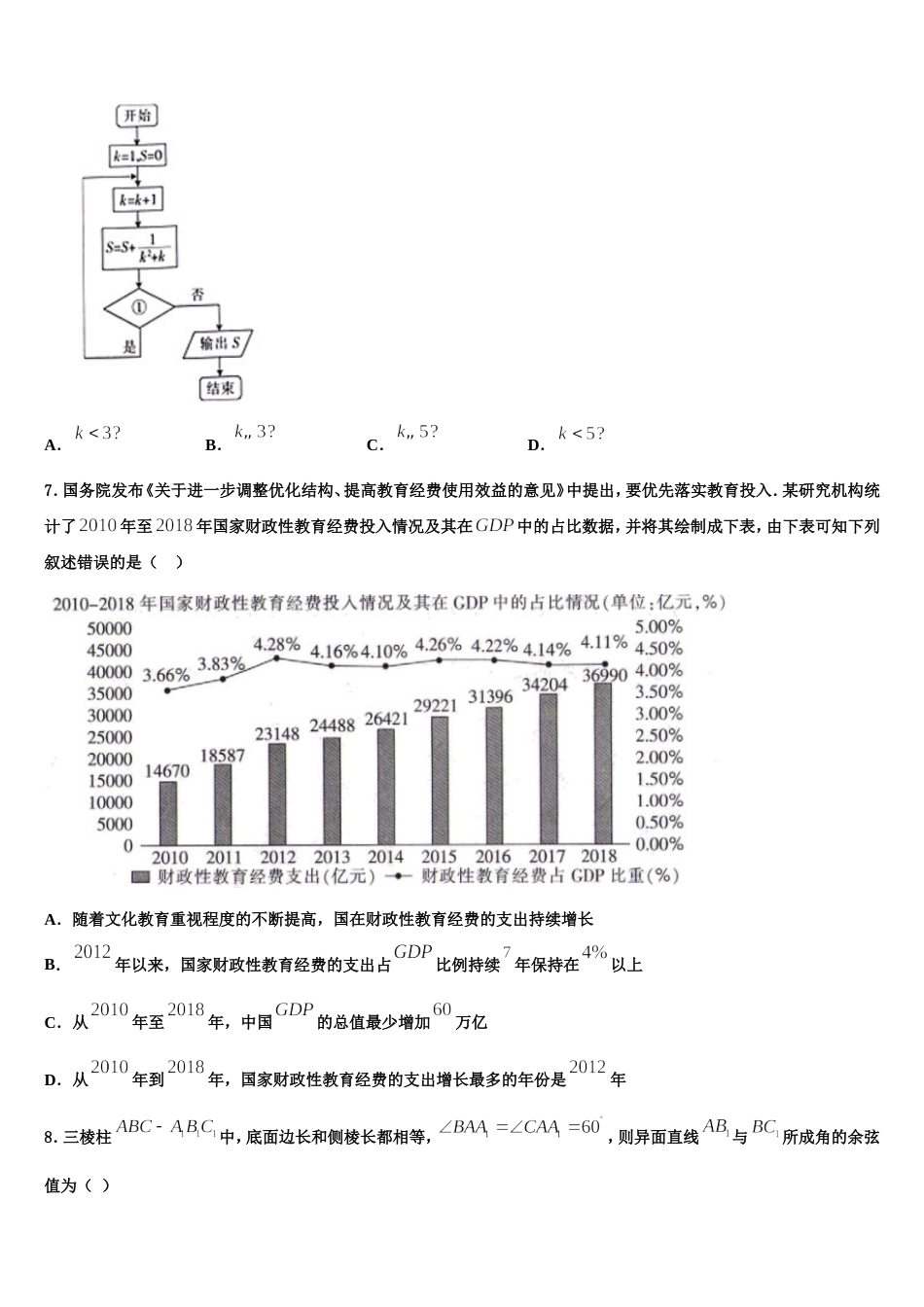 海南中学2023-2024学年高三数学第一学期期末调研试题含解析_第2页