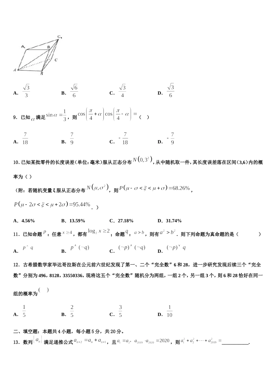 海南中学2023-2024学年高三数学第一学期期末调研试题含解析_第3页