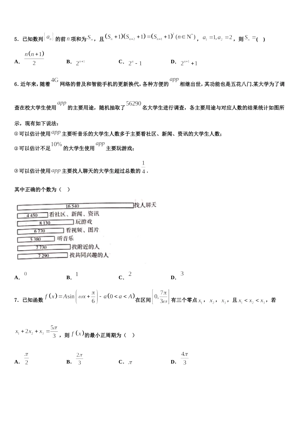 海南中学2024届数学高三第一学期期末经典模拟试题含解析_第2页