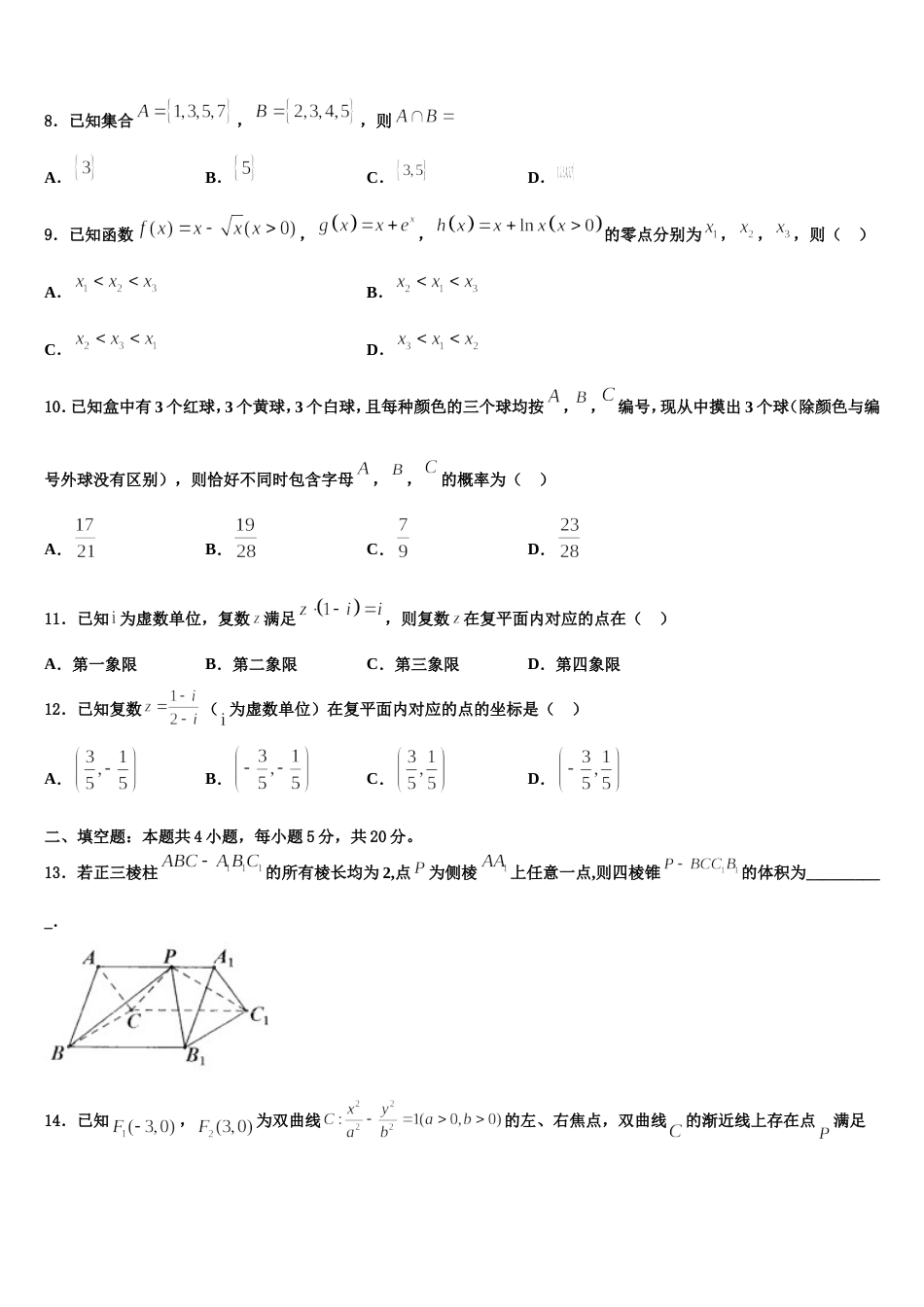 海南中学2024届数学高三第一学期期末经典模拟试题含解析_第3页
