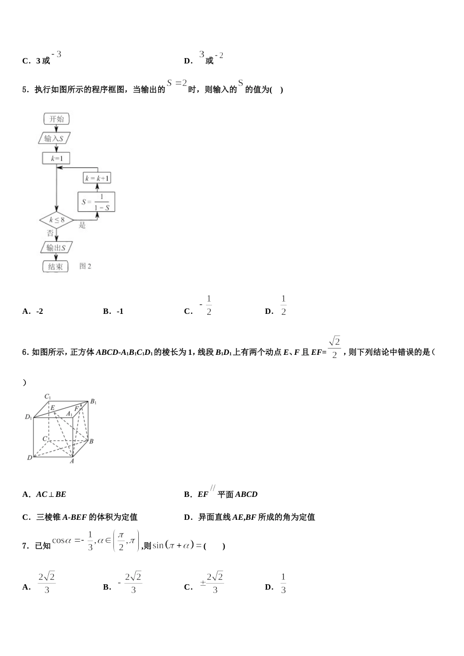 海南中学2024年数学高三上期末质量检测试题含解析_第2页