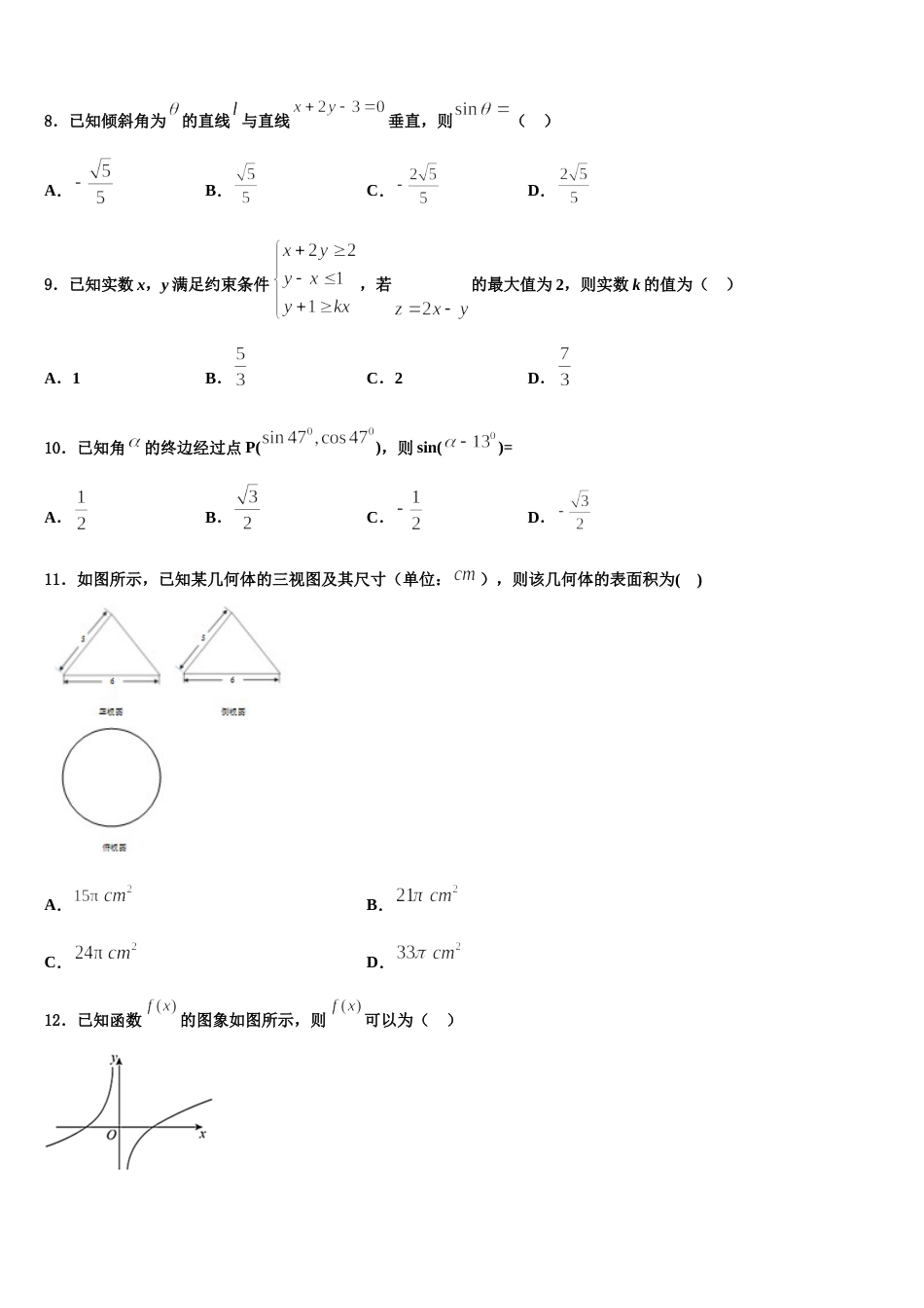海南中学2024年数学高三上期末质量检测试题含解析_第3页