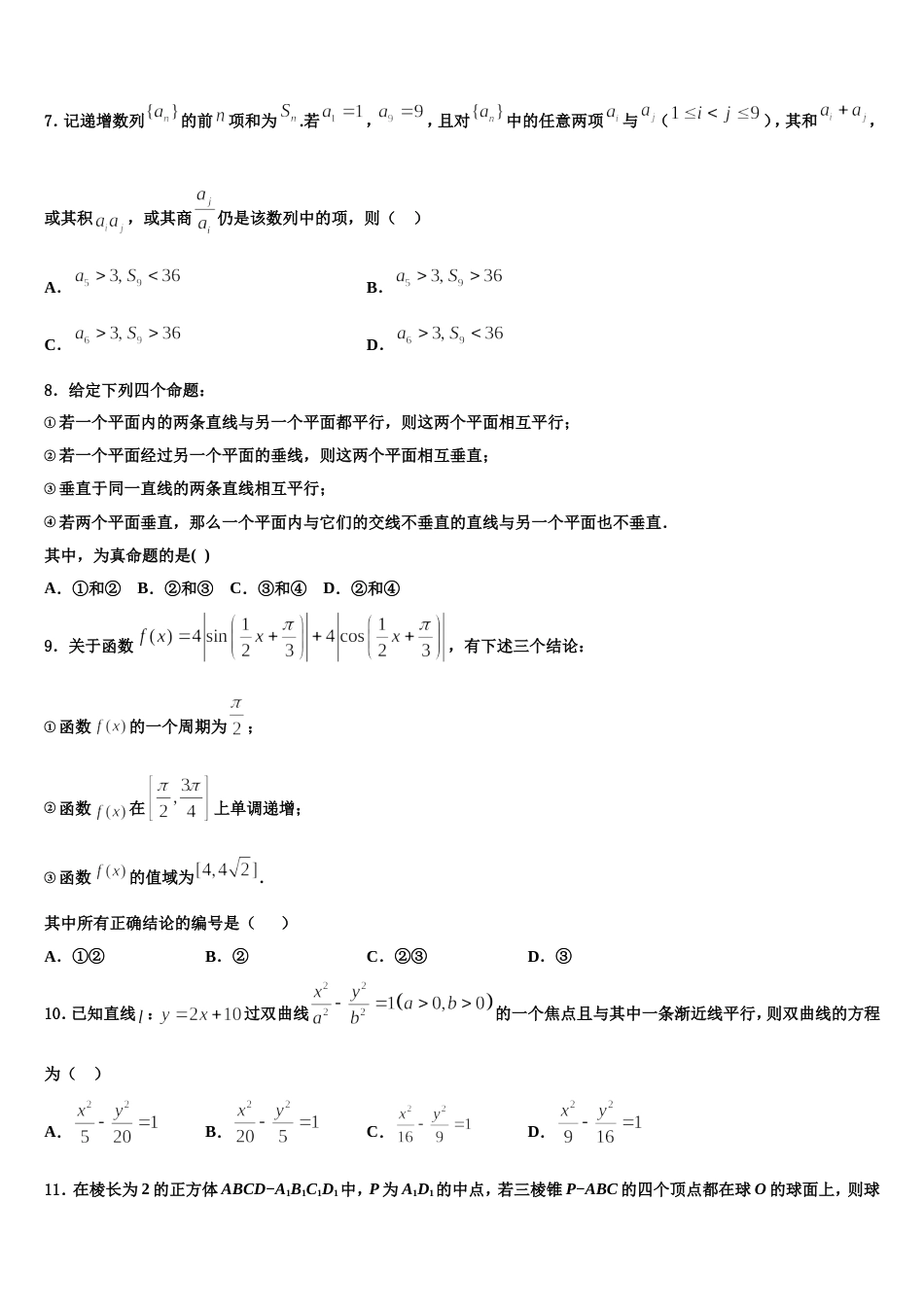 邯郸市第一中学2023-2024学年高三上数学期末质量跟踪监视模拟试题含解析_第2页