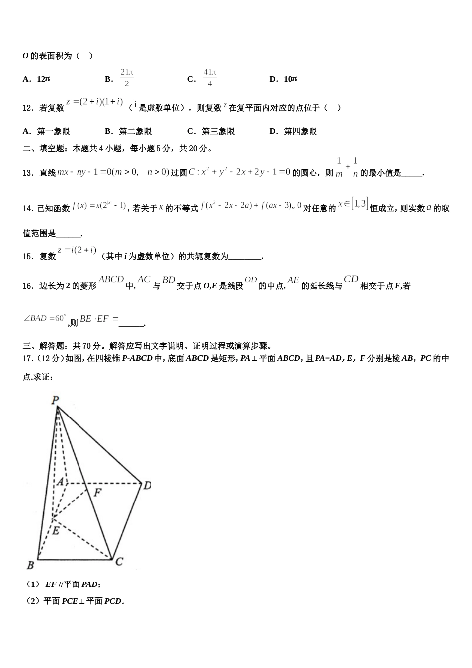 邯郸市第一中学2023-2024学年高三上数学期末质量跟踪监视模拟试题含解析_第3页