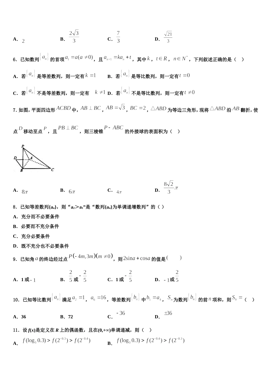 邯郸市第一中学2024年数学高三上期末调研试题含解析_第2页