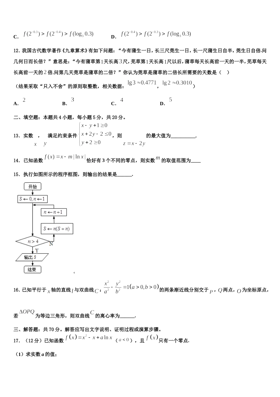 邯郸市第一中学2024年数学高三上期末调研试题含解析_第3页