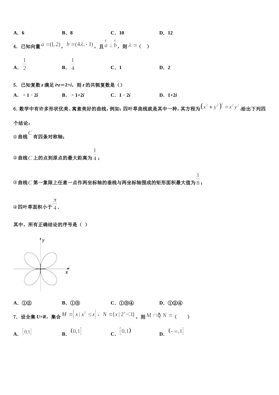 邯郸市重点中学2024年高三上数学期末质量检测模拟试题含解析_第2页