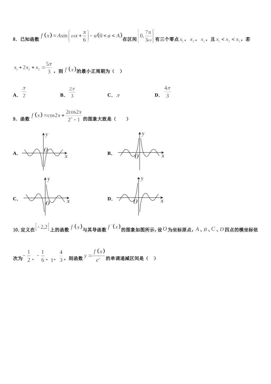 邯郸市重点中学2024年高三上数学期末质量检测模拟试题含解析_第3页