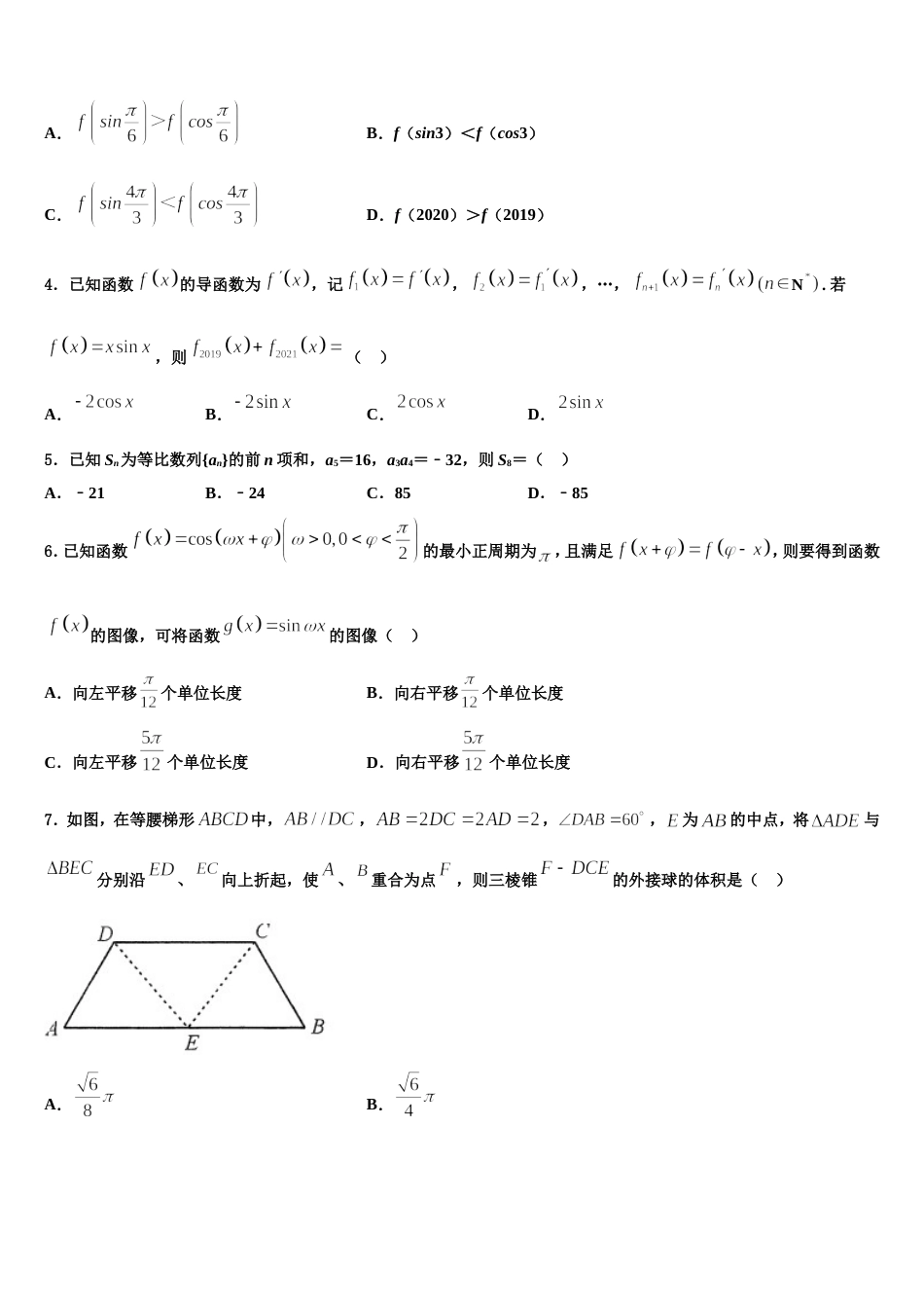 函数全真试题专项解析-2023-2024学年数学高三第一学期期末经典模拟试题含解析_第2页