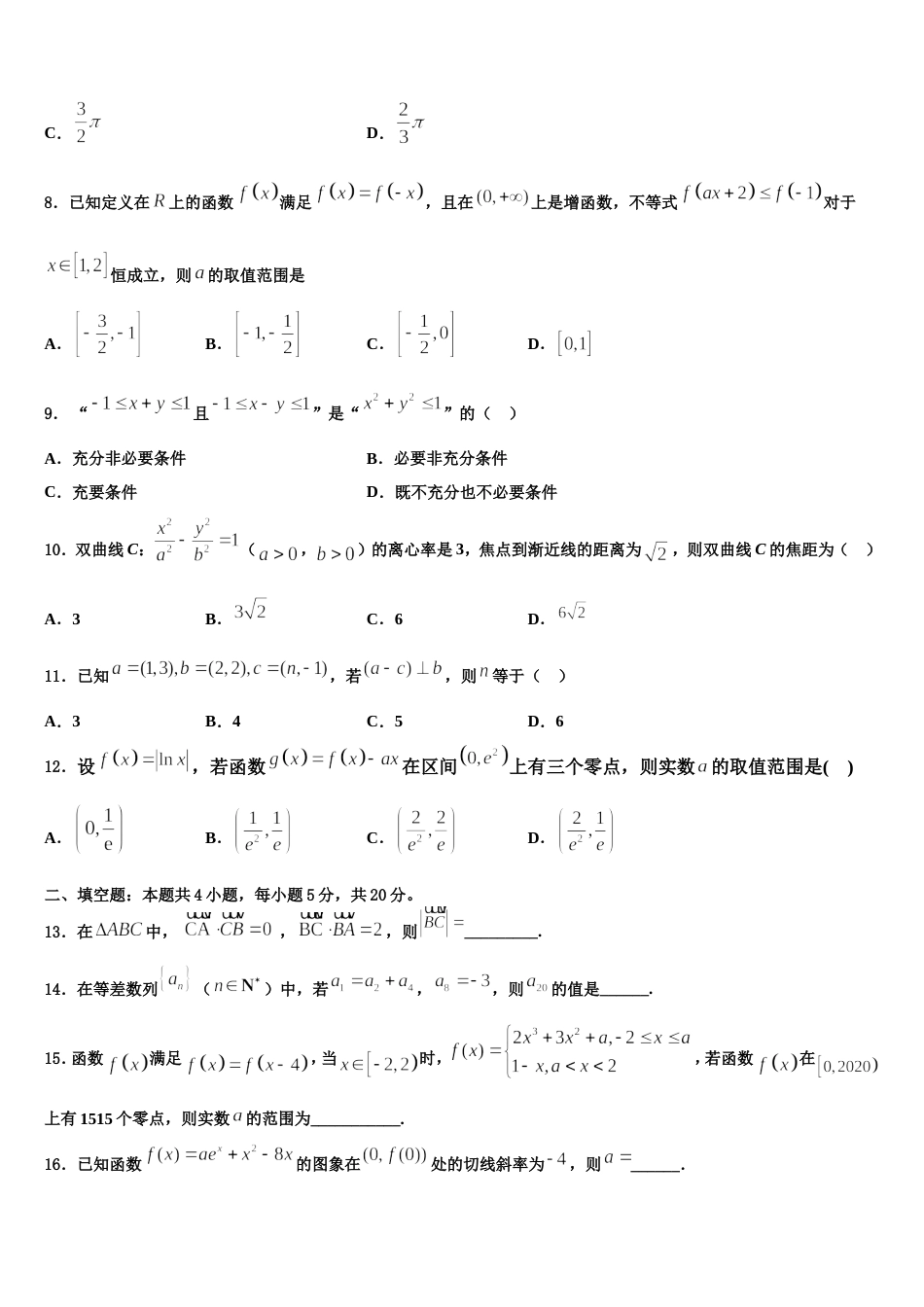 函数全真试题专项解析-2023-2024学年数学高三第一学期期末经典模拟试题含解析_第3页