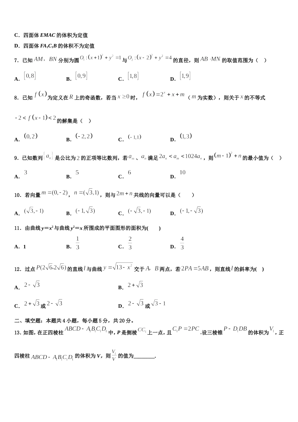 杭州市重点中学2024届数学高三上期末质量跟踪监视模拟试题含解析_第2页