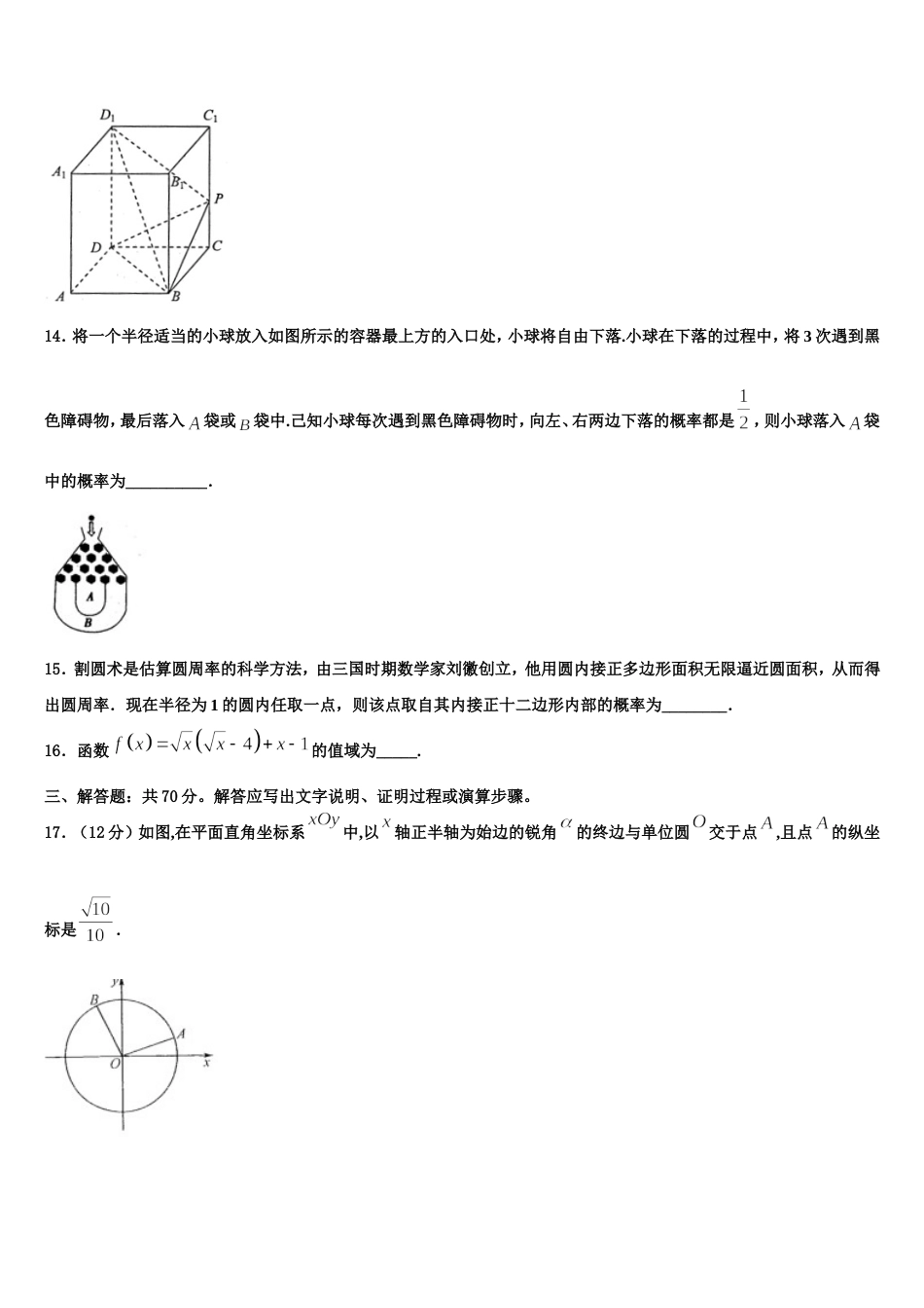 杭州市重点中学2024届数学高三上期末质量跟踪监视模拟试题含解析_第3页