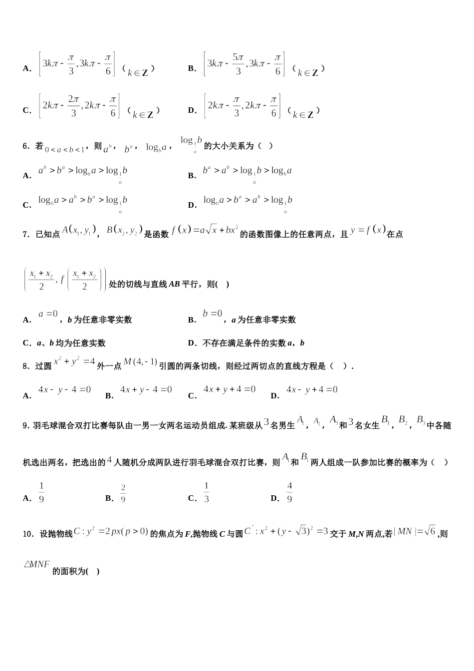 杭州外国语学校2024届数学高三第一学期期末综合测试模拟试题含解析_第2页