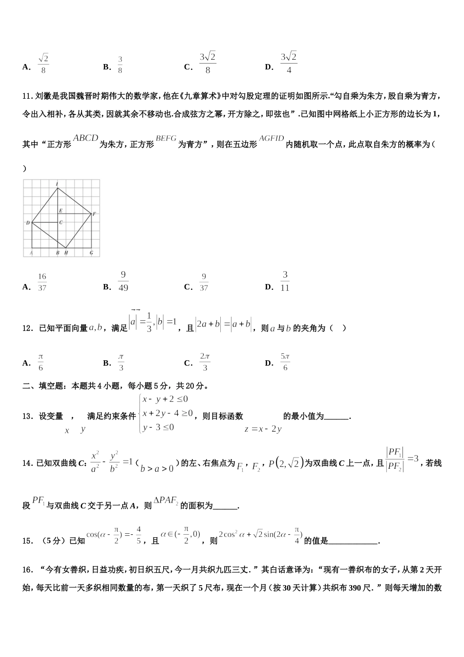 杭州外国语学校2024届数学高三第一学期期末综合测试模拟试题含解析_第3页