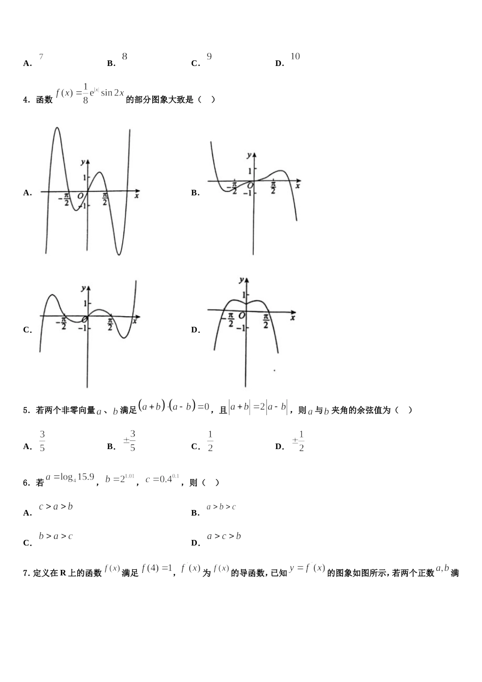 杭州学军中学2024届数学高三上期末学业水平测试模拟试题含解析_第2页