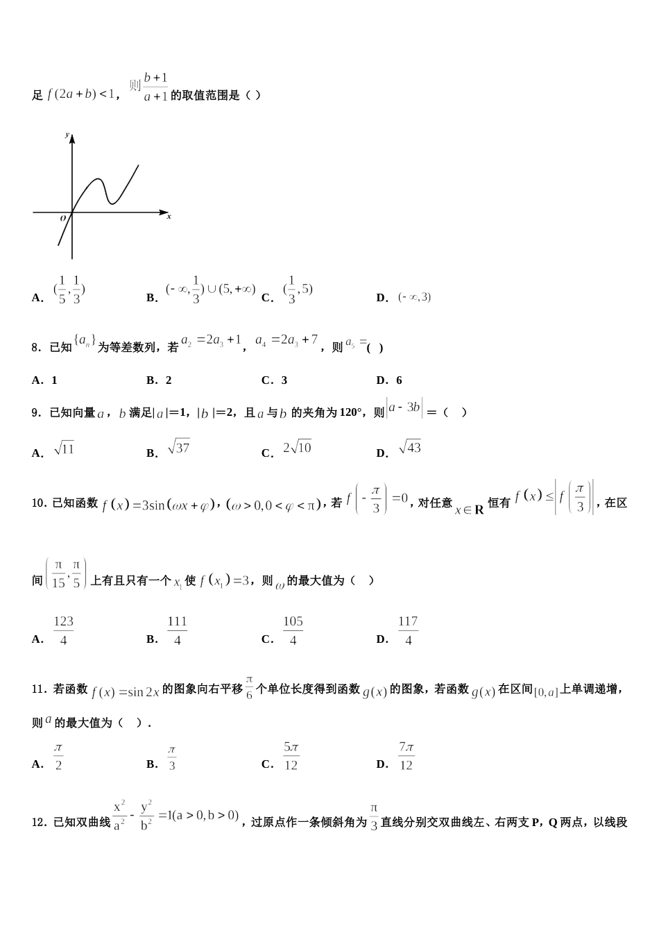 杭州学军中学2024届数学高三上期末学业水平测试模拟试题含解析_第3页