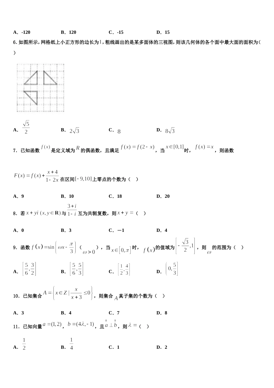 合肥市第八中学2023-2024学年高三上数学期末达标检测试题含解析_第2页