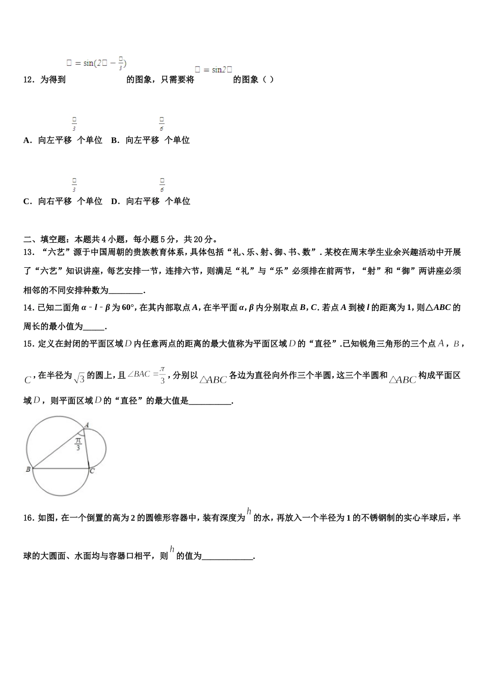 合肥市第八中学2023-2024学年高三上数学期末达标检测试题含解析_第3页