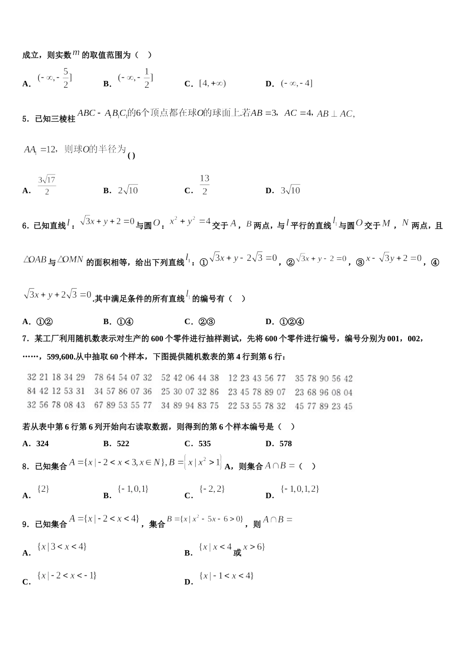 合肥市第六中学2023-2024学年数学高三第一学期期末调研模拟试题含解析_第2页