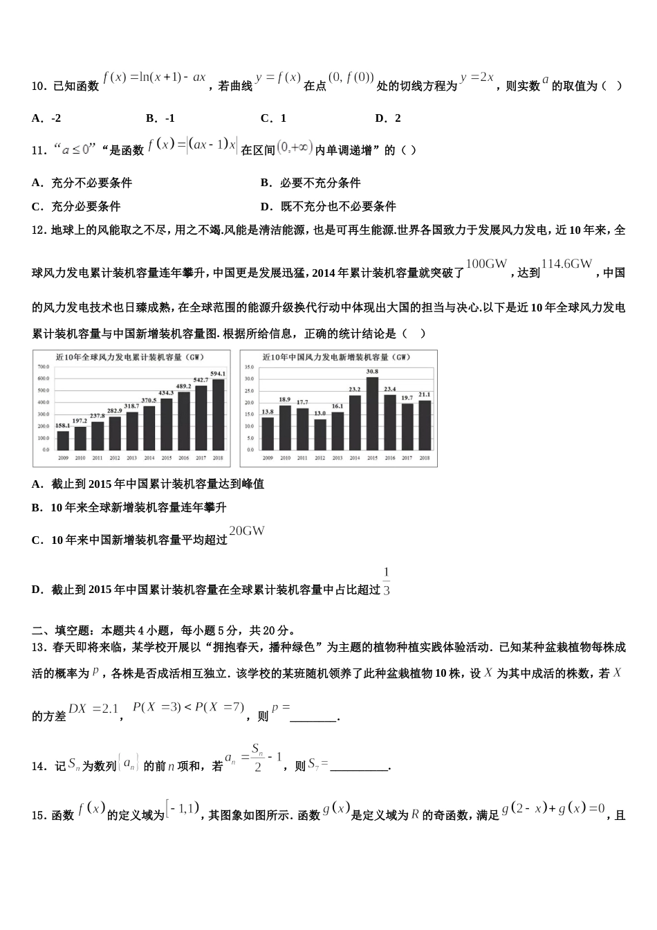 合肥市第六中学2023-2024学年数学高三第一学期期末调研模拟试题含解析_第3页