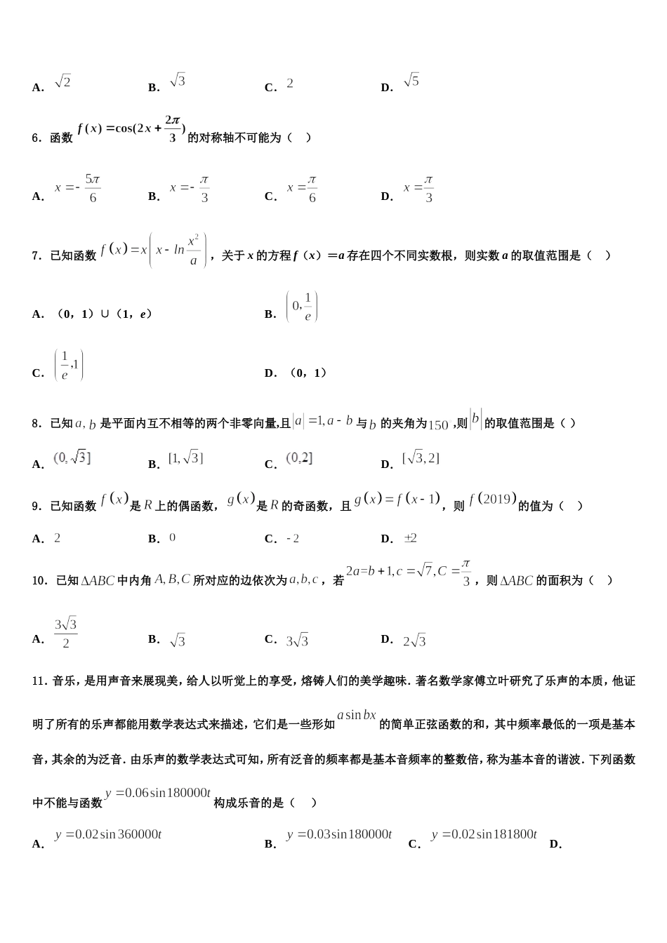 合肥市重点中学2024届高三上数学期末质量检测试题含解析_第2页