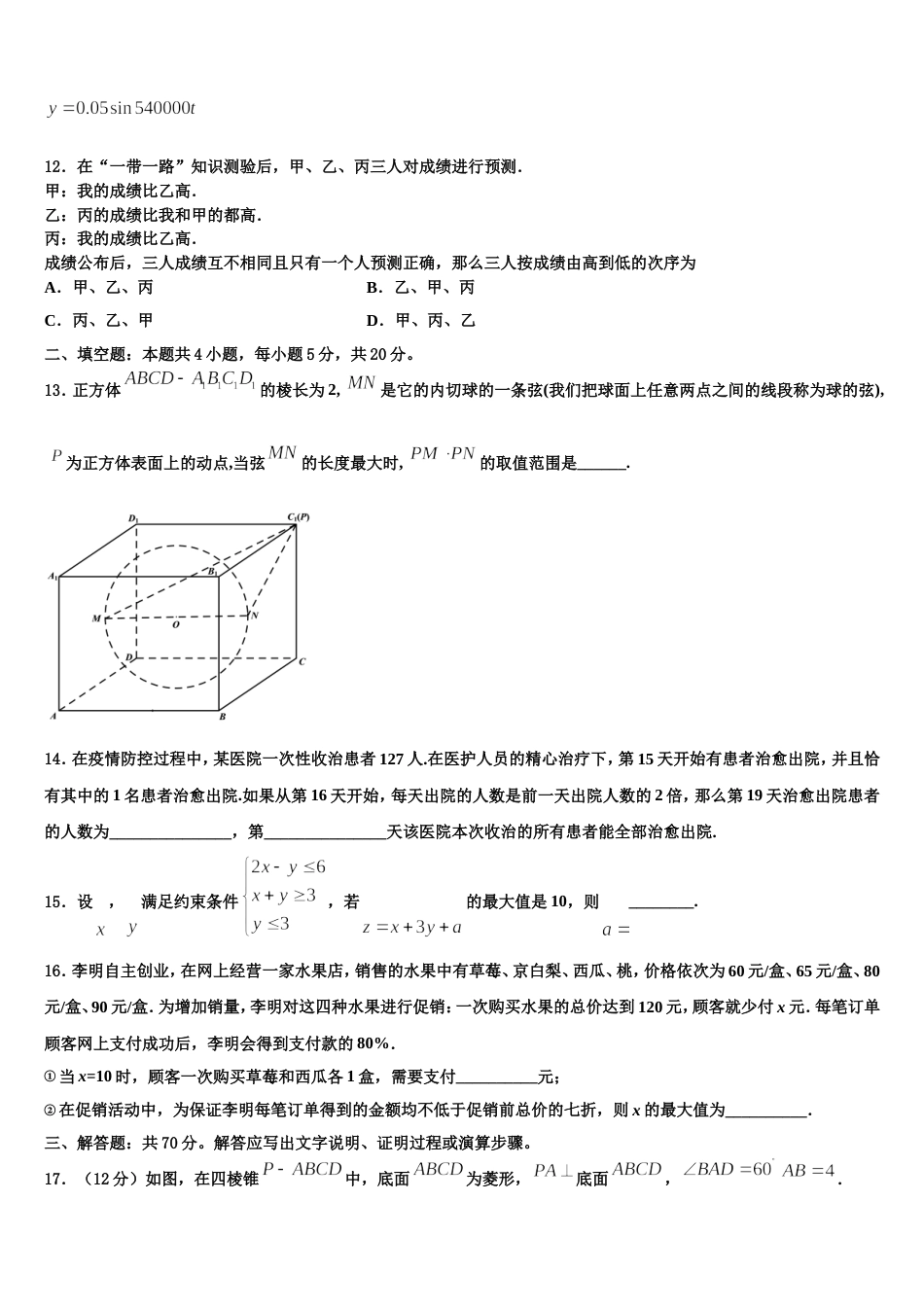 合肥市重点中学2024届高三上数学期末质量检测试题含解析_第3页